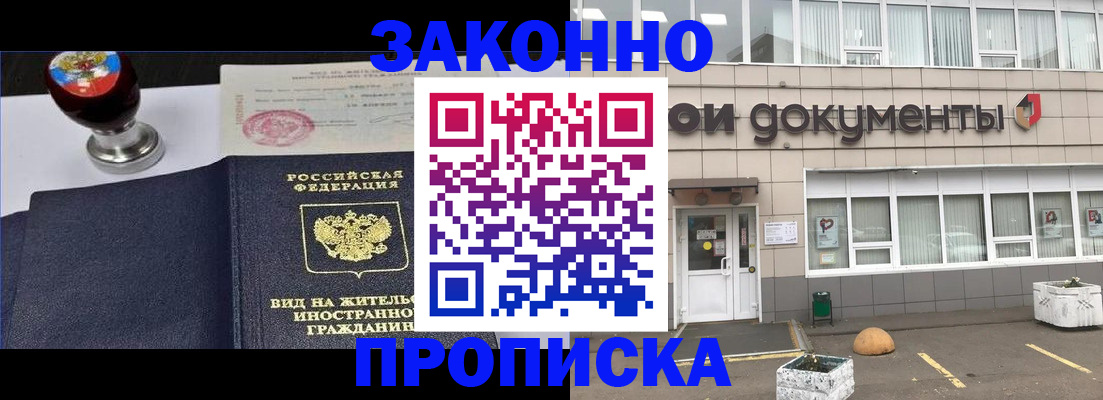временная регистрация для школы в Дзержинском
