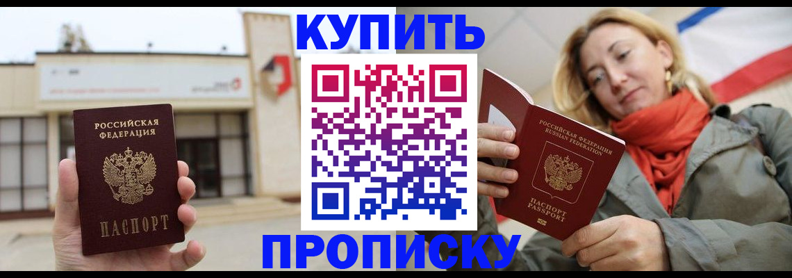 прописка 2025 в Дзержинском